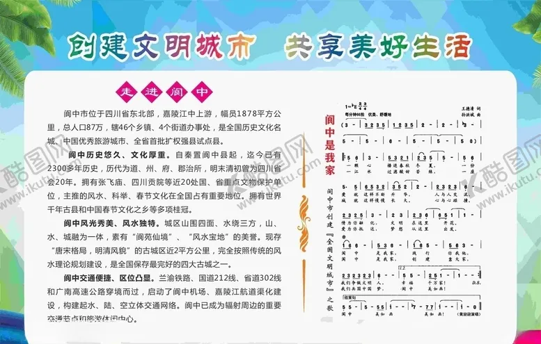 编号：12348306241121491944【酷图网】源文件下载-阆中是我家