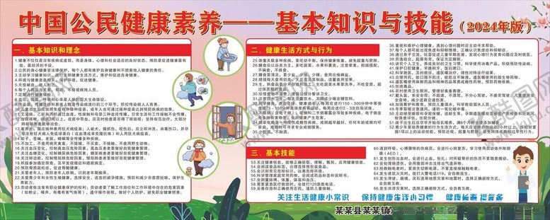 编号：51300302150258156158【酷图网】源文件下载-公民健康素养宣传