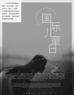 国际儿童日