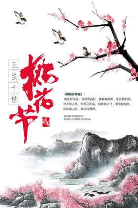 古风海报