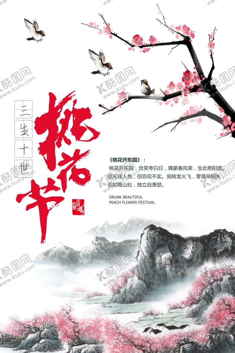 编号：68653107020033358510【酷图网】源文件下载-古风海报