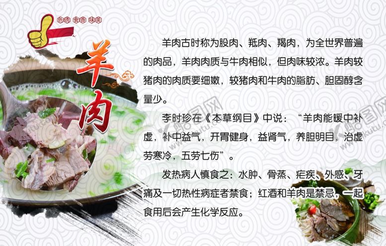 编号：85097310300635085071【酷图网】源文件下载-羊肉海报