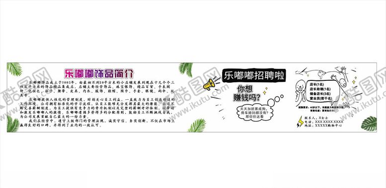 编号：23421010010239136464【酷图网】源文件下载-乐嘟嘟饰品饰品简介海报