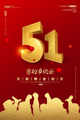 51劳动节宣传海报模板