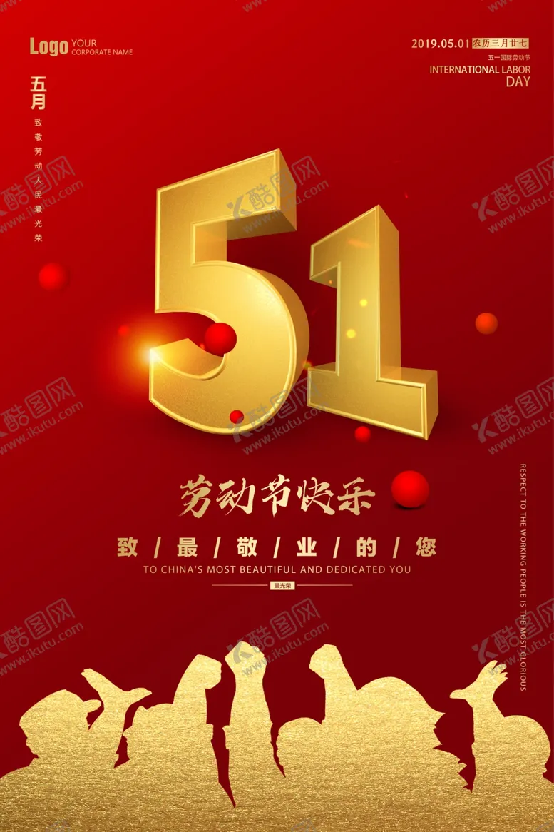 编号：69331707061706587833【酷图网】源文件下载-51劳动节宣传海报模板