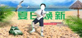 夏日焕新促销活动宣传海报素材