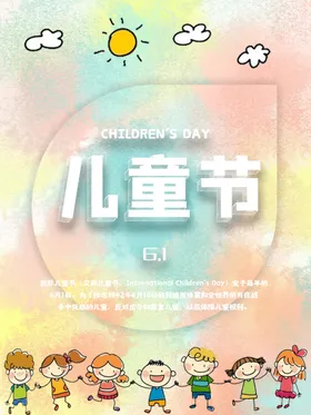 儿童节促销六一布置