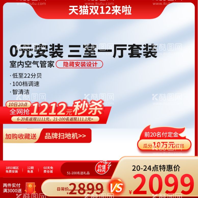 编号：73029611250300471522【酷图网】源文件下载-电商主图宣传图banner头图