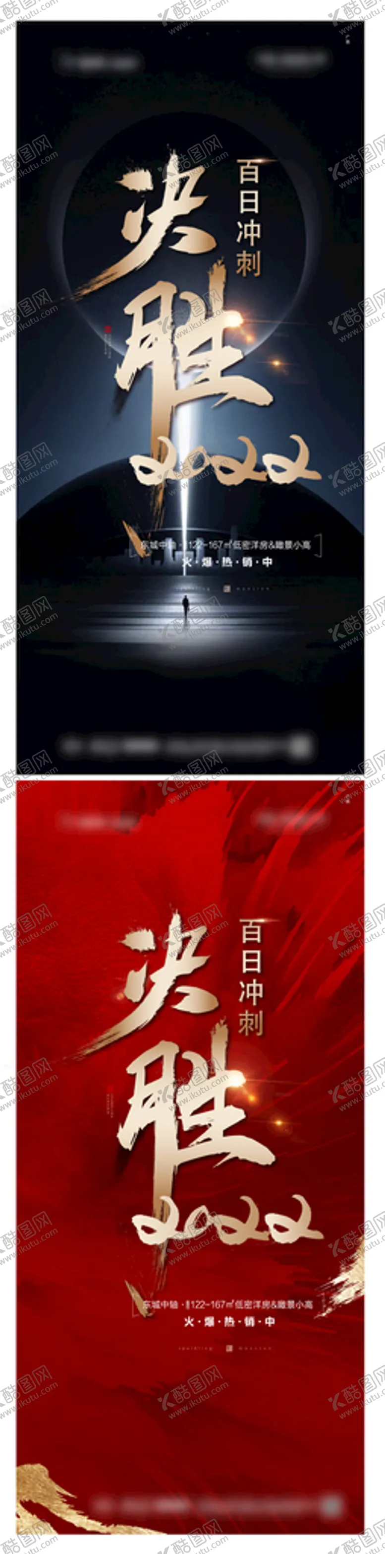编号：32619009161056172635【酷图网】源文件下载-地产冲刺