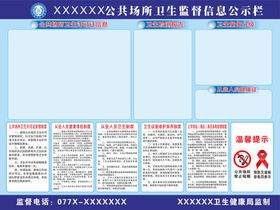 信息公示栏