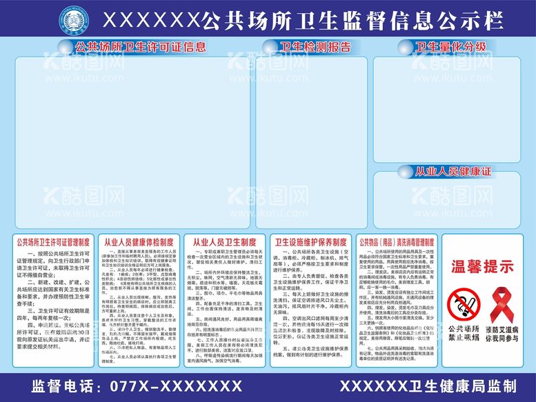 编号：37061209301531509401【酷图网】源文件下载-公共卫生信息公示栏