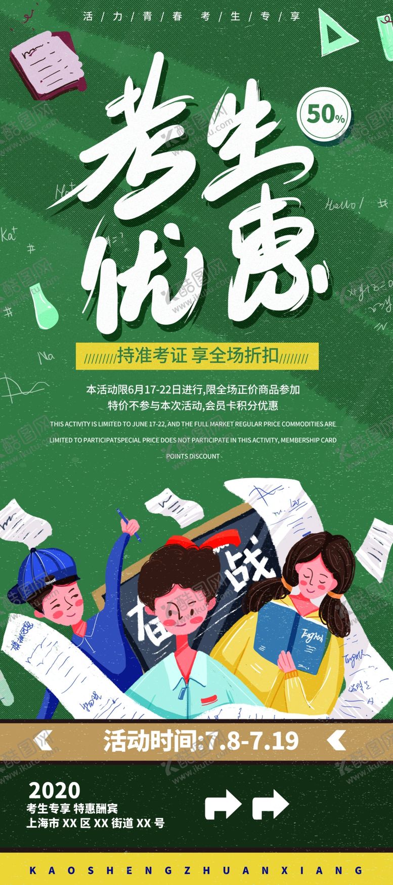 编号：89242605130739473068【酷图网】源文件下载-考生优惠