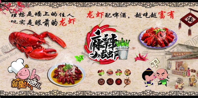 编号：62126110182301307763【酷图网】源文件下载-麻辣小龙虾