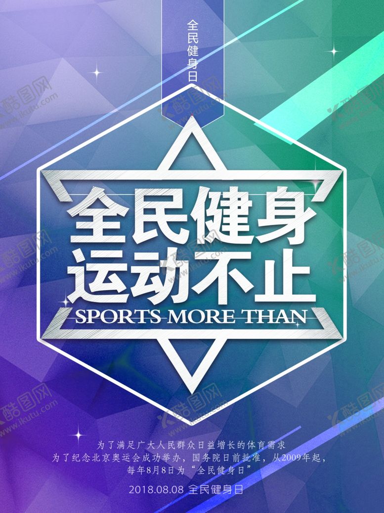 编号：98645206241103338420【酷图网】源文件下载-全民健身