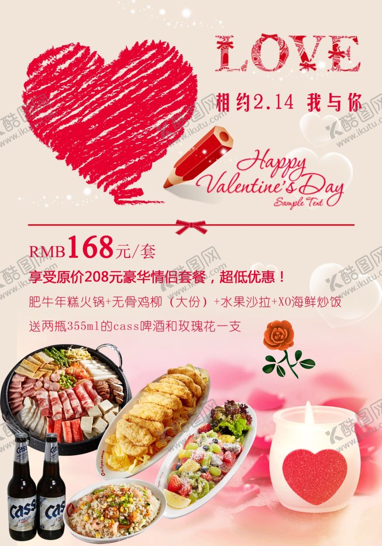 编号：82775905122205314854【酷图网】源文件下载-浪漫情人节