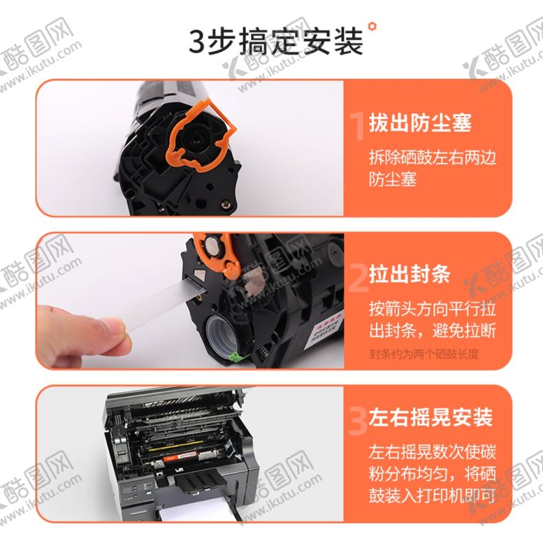 编号：37737502122104071086【酷图网】源文件下载-办公耗材 打印机 硒鼓安装