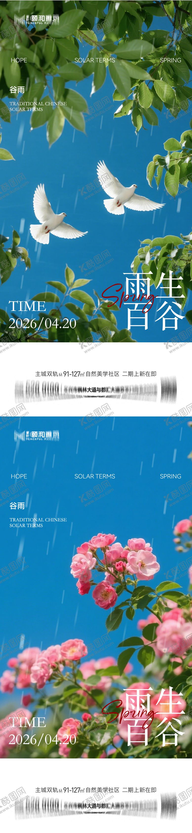 编号：88362104150207067715【酷图网】源文件下载-谷雨节气节日海报