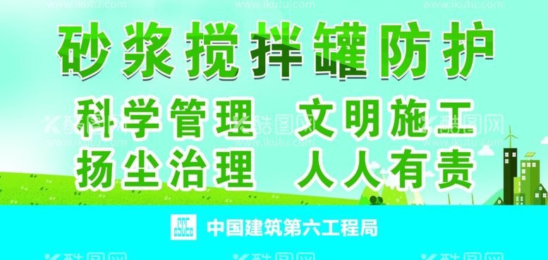 编号：53007611261242325176【酷图网】源文件下载-中国建筑砂浆罐环保防护