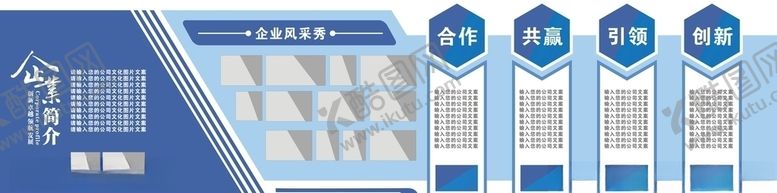 编号：87662210310441591112【酷图网】源文件下载-企业文化墙
