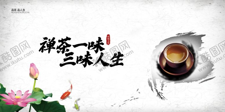 编号：22542710071114407650【酷图网】源文件下载-茶文化
