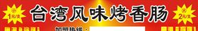 腊肉香肠门头