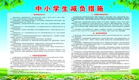 中小学生减负措施