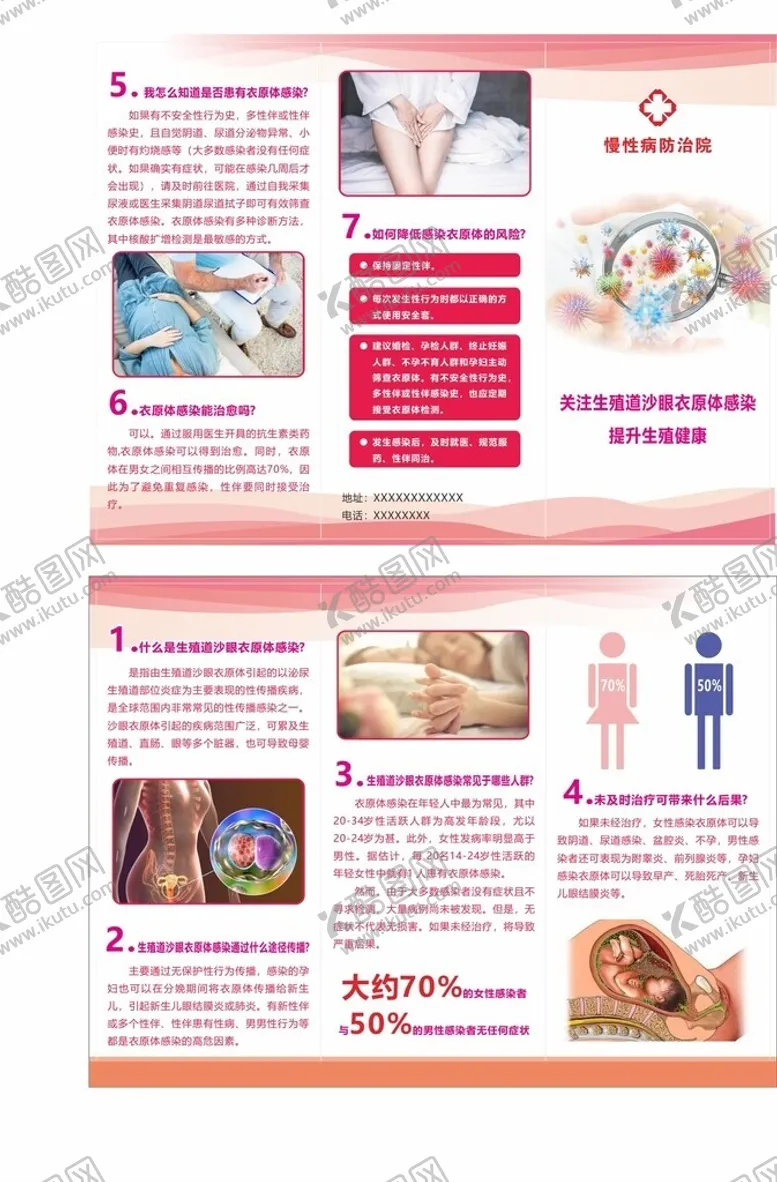 编号：32707801182137582140【酷图网】源文件下载-生殖道沙眼折页