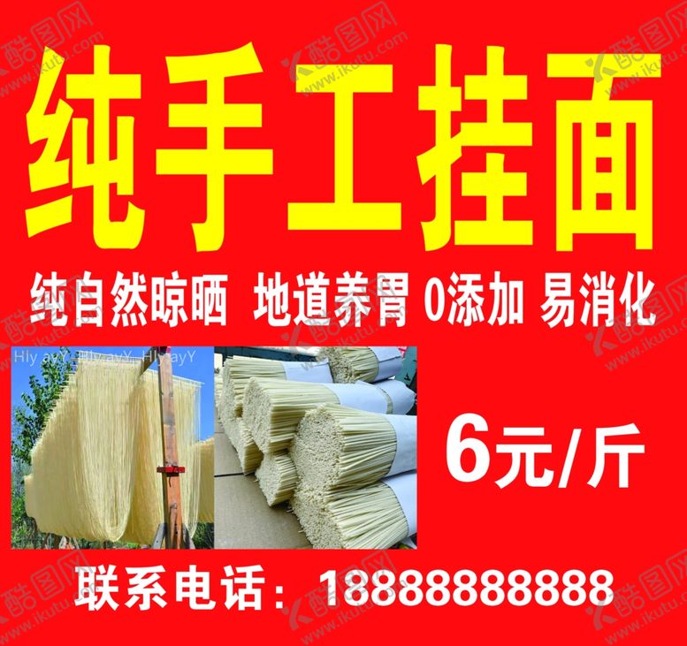 编号：92323002101309337222【酷图网】源文件下载-纯手工挂面