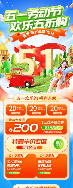 五一劳动节促销长图