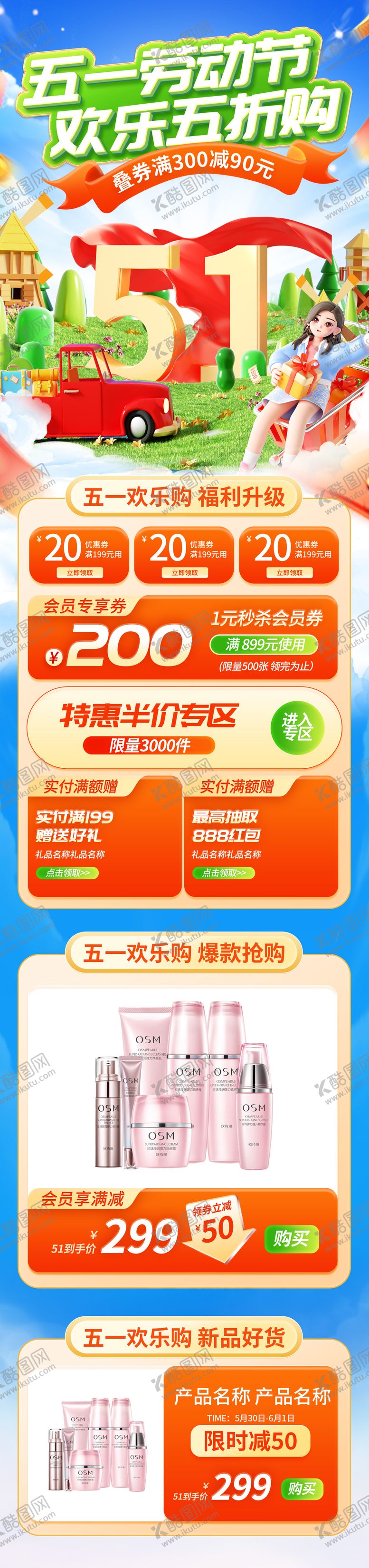 编号：19996104120224438504【酷图网】源文件下载-五一劳动节促销长图