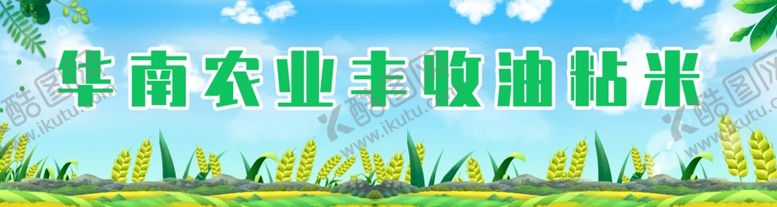 编号：47328504181832167149【酷图网】源文件下载-大米banner