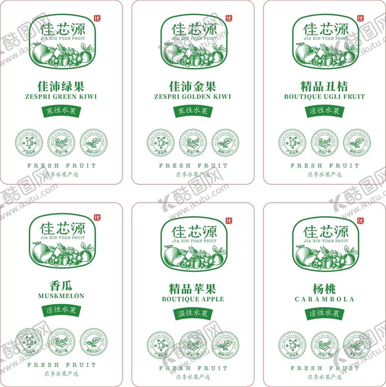 编号：22201711081415335198【酷图网】源文件下载-水果标签