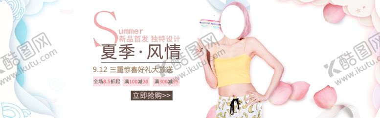 编号：54071506232127511166【酷图网】源文件下载-夏季风情