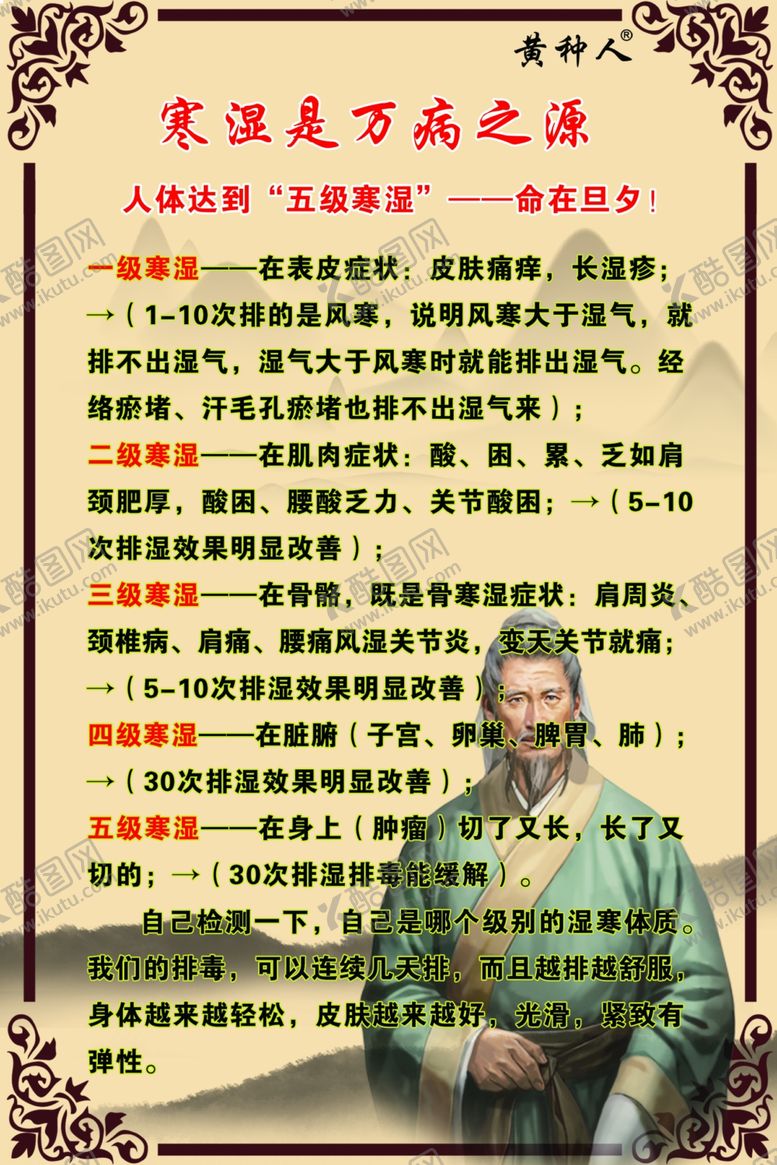 编号：82898306271724262945【酷图网】源文件下载-寒湿是万病之源