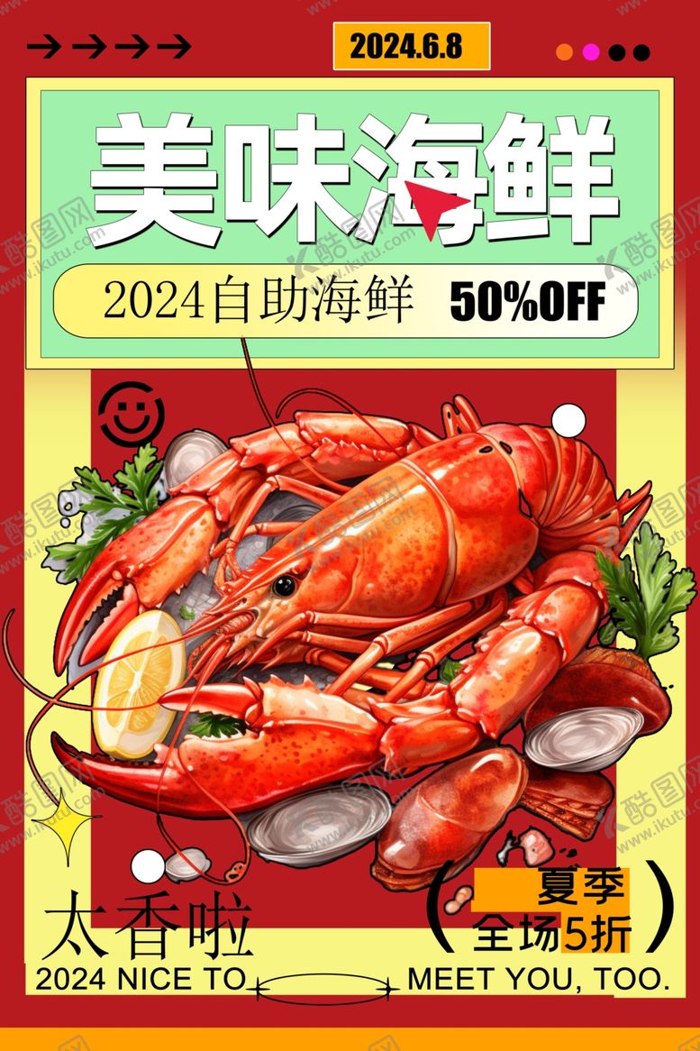 编号：78264002272253531999【酷图网】源文件下载-海鲜水产