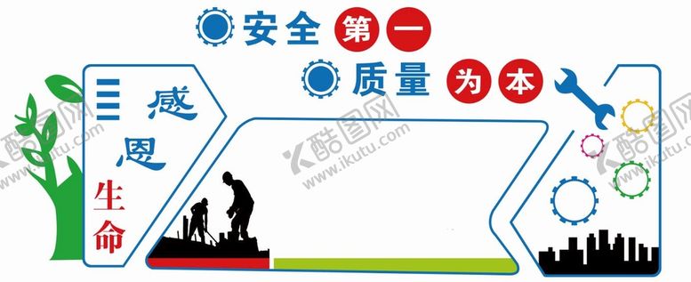 编号：28605709162222160749【酷图网】源文件下载-安全第一展板