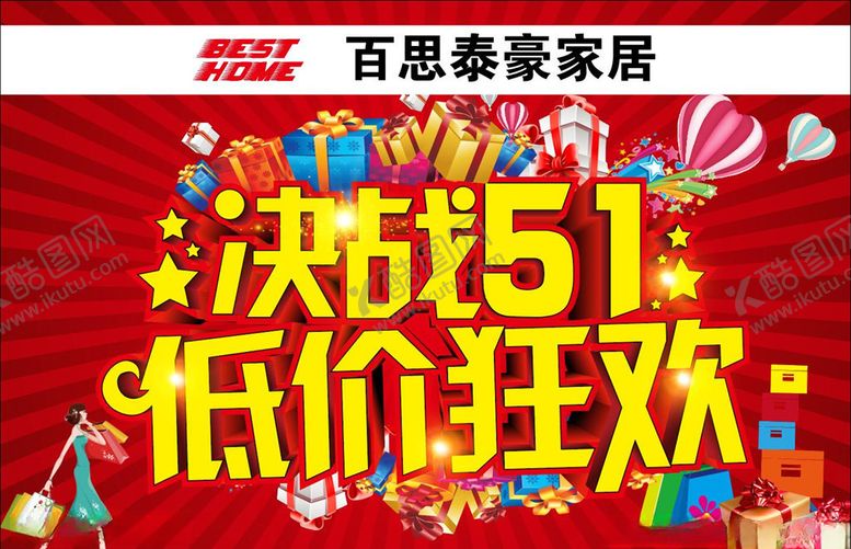 编号：39681310122301435207【酷图网】源文件下载-决战51
