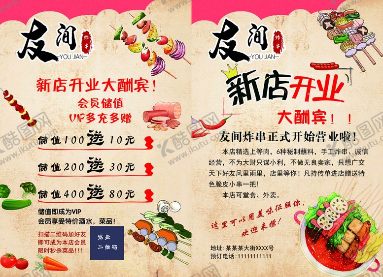 编号：62713001291522478819【酷图网】源文件下载-新店开业