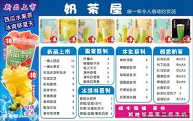 饮品价目表展示奶茶店菜单