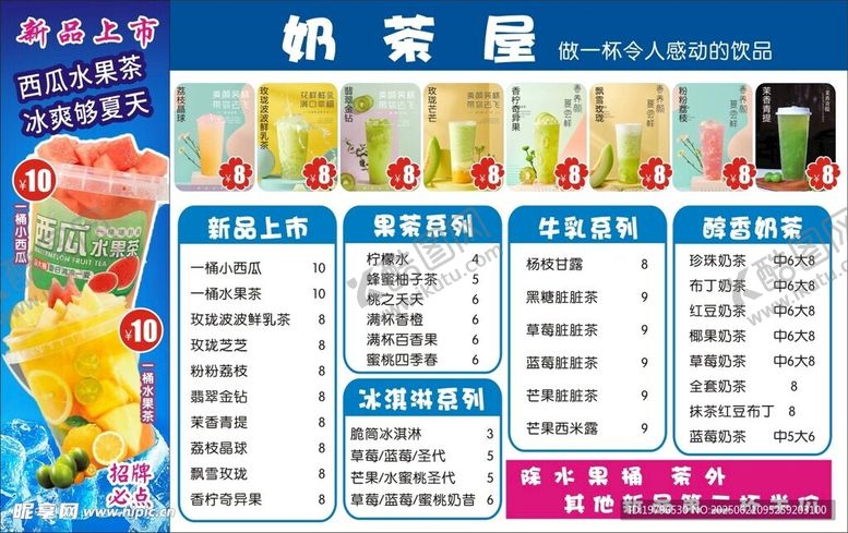 编号：57777107040848415781【酷图网】源文件下载-奶茶店价目表展示
