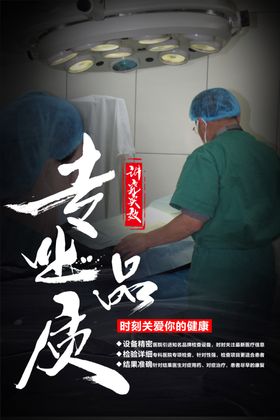 医院海报