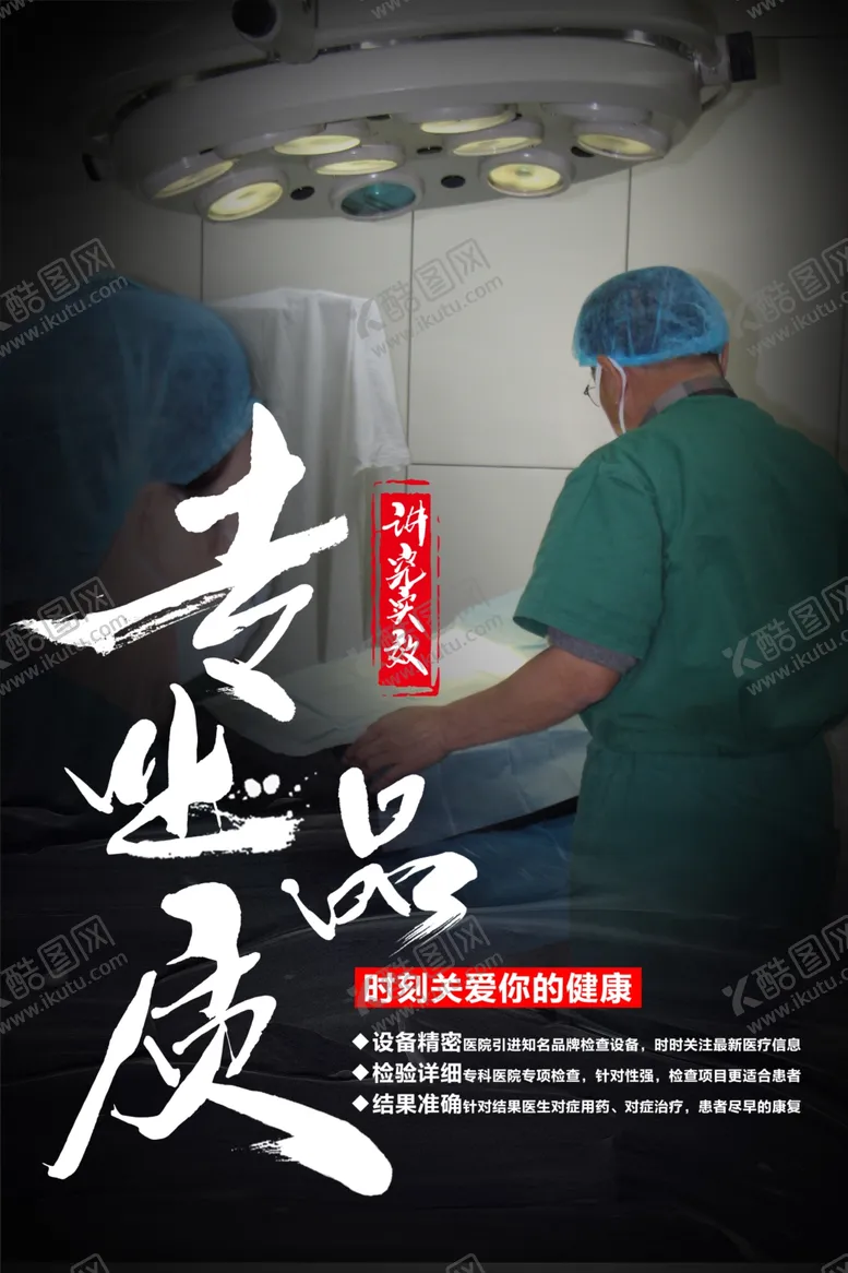 编号：67612806250926458387【酷图网】源文件下载-医院海报