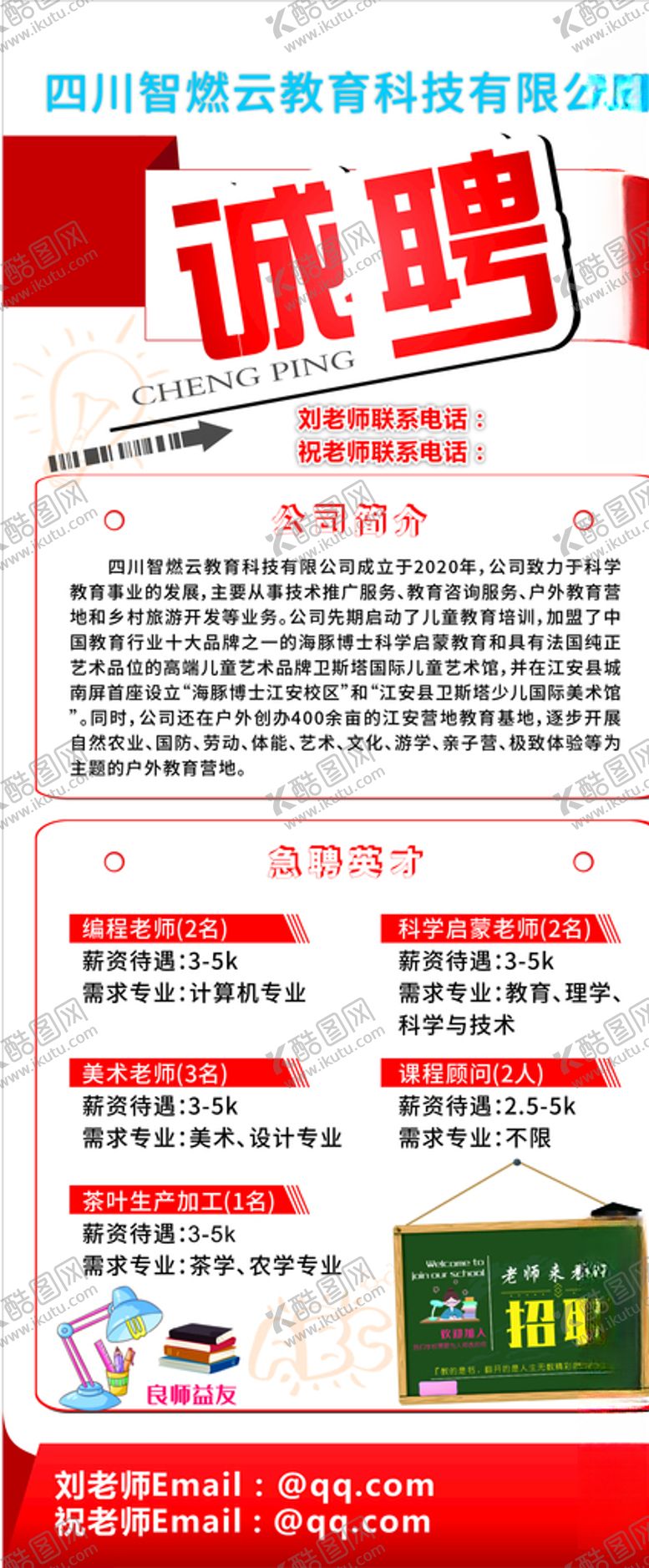 编号：89425705190546584799【酷图网】源文件下载-招聘