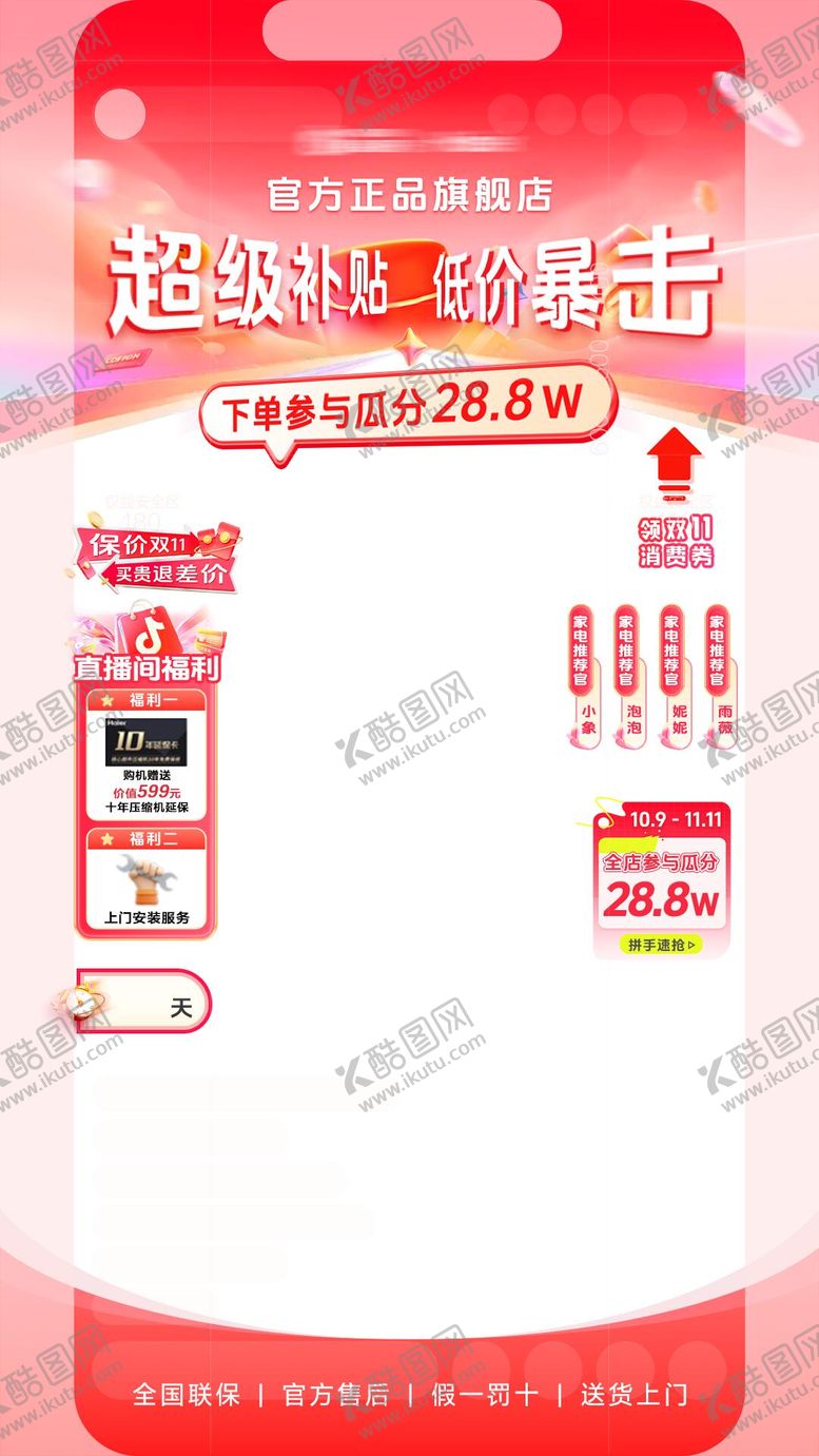 编号：50606411040308433562【酷图网】源文件下载-电商双11活动红色氛围海报直播间贴片