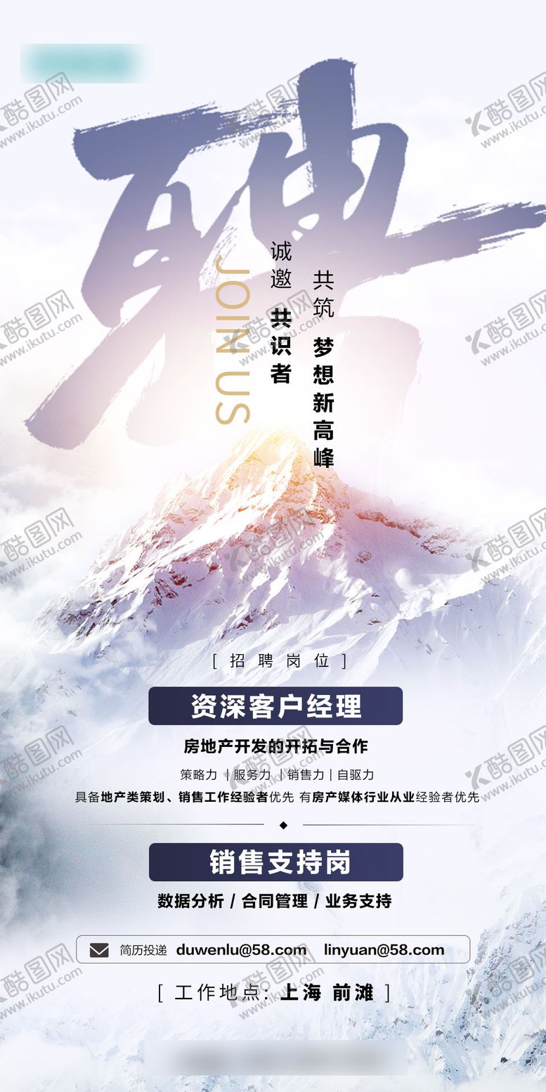 编号：96054810091443563519【酷图网】源文件下载-招聘海报 