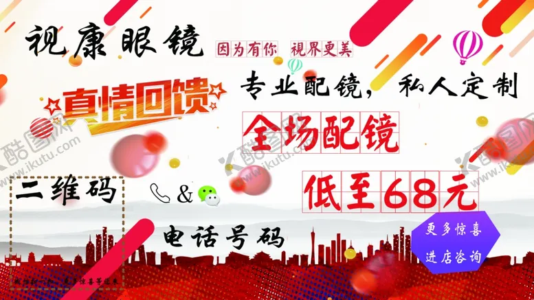 编号：96734804282230275643【酷图网】源文件下载-眼镜宣传