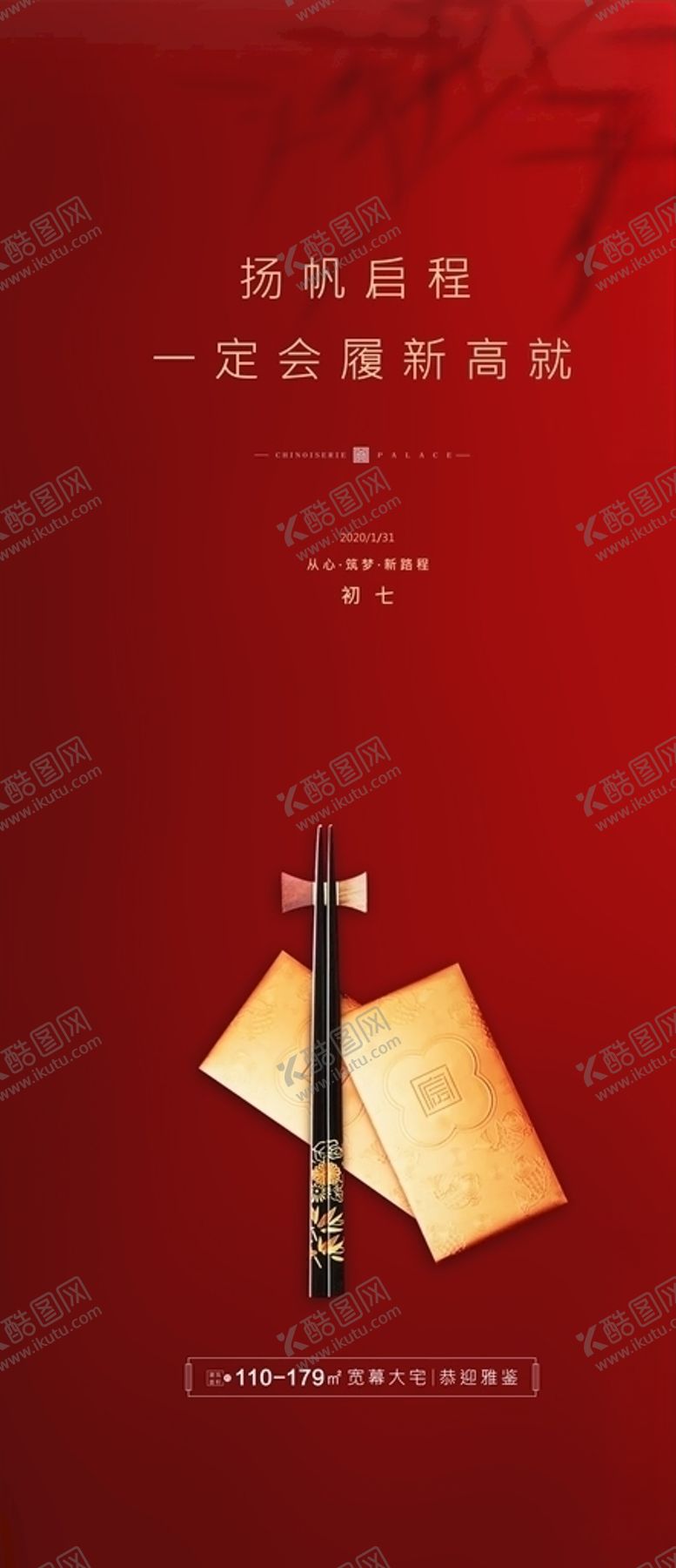 编号：20222107132344527844【酷图网】源文件下载-除夕