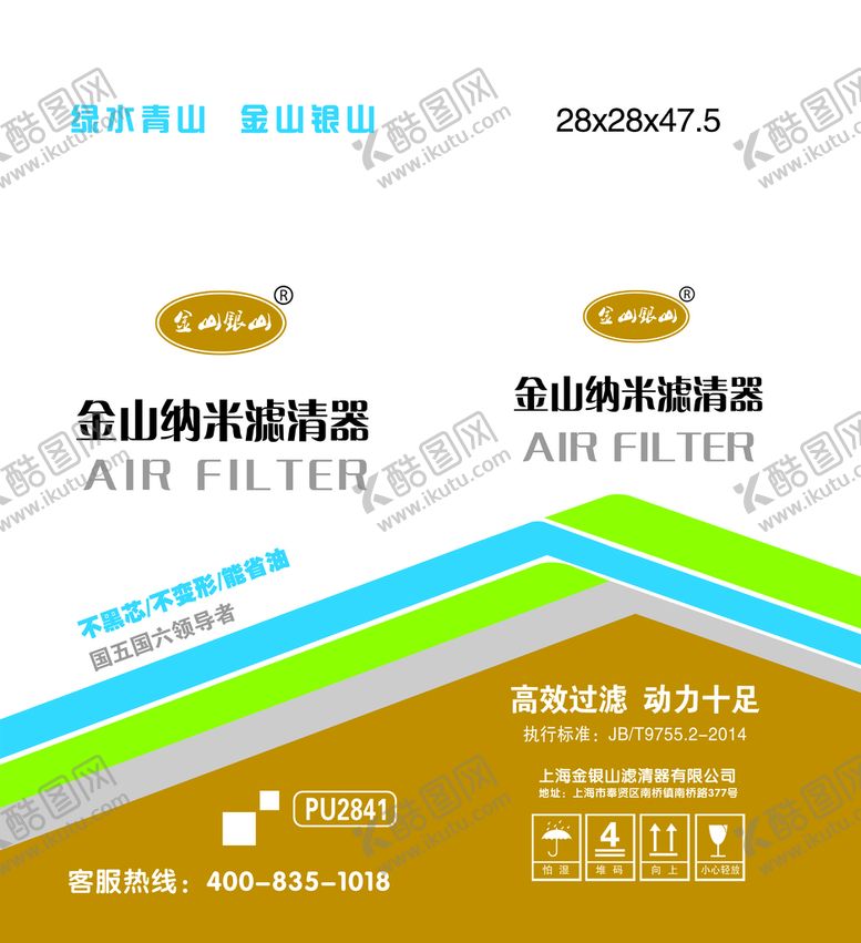 编号：54289609150500320726【酷图网】源文件下载-金山纳米滤清器