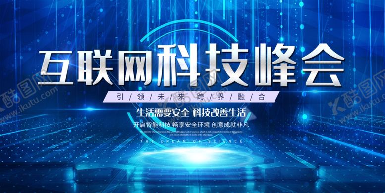 编号：18625006240518411781【酷图网】源文件下载-互联网科技