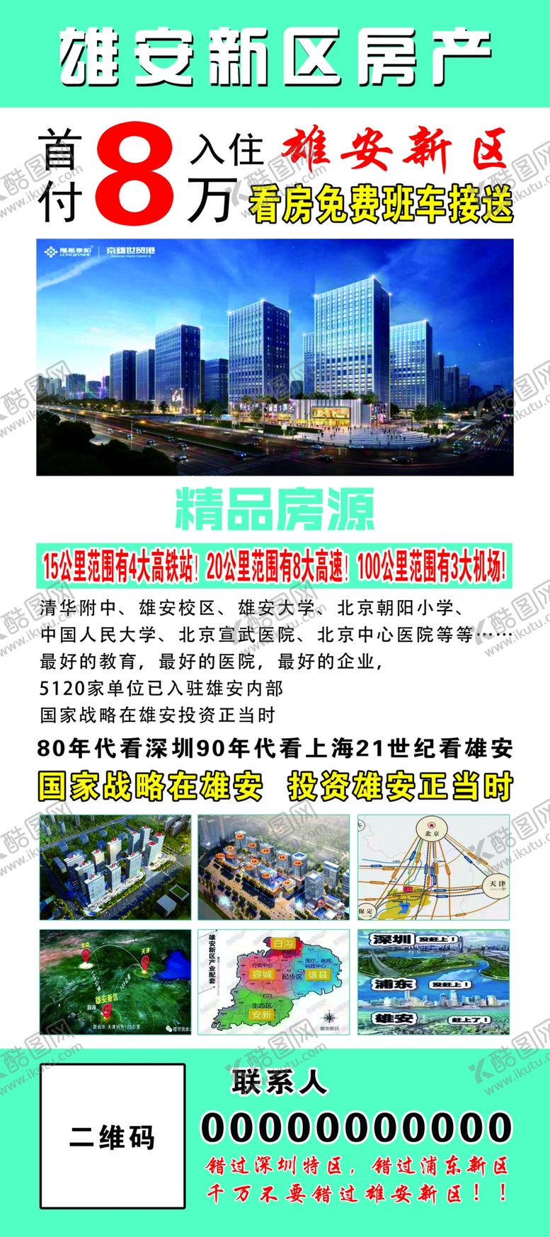 编号：14590206151016404262【酷图网】源文件下载-房地产展架
